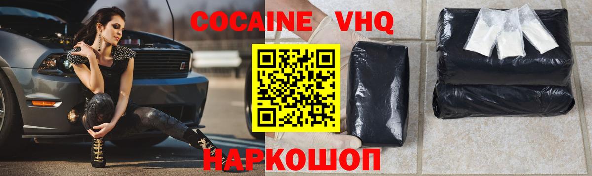 Красноярск  Cocaine VHQ  Вход с VPN 