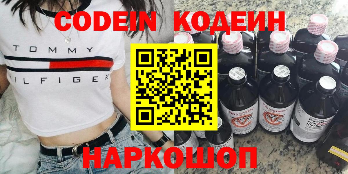 Кодеин напиток Lean (лин)  Кодеин Purple Drank  Красноярск  Вход с VPN 